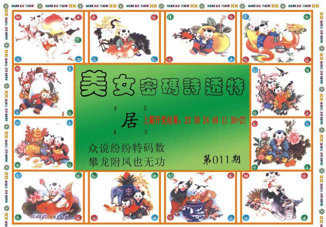 011期六合财经B[图]