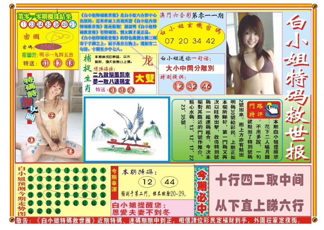 011期白小姐特码救世A[图]