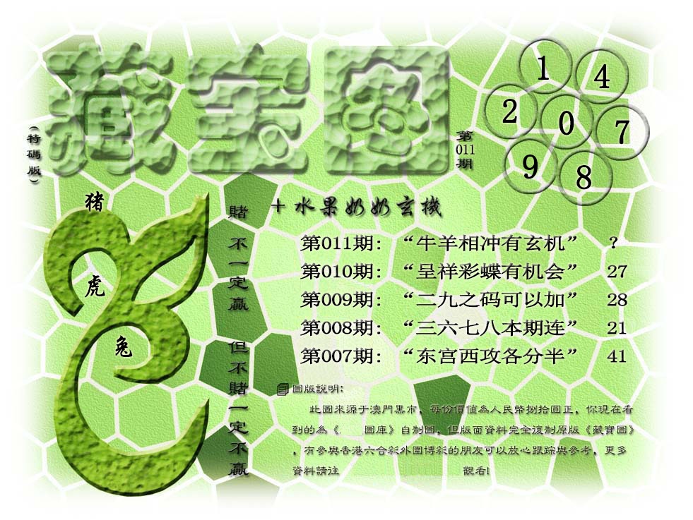 011期(水果奶奶藏宝图)正版[图]