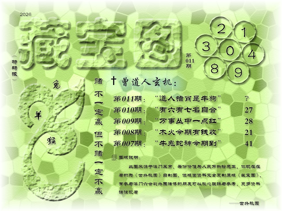 011期《藏宝图》[图]