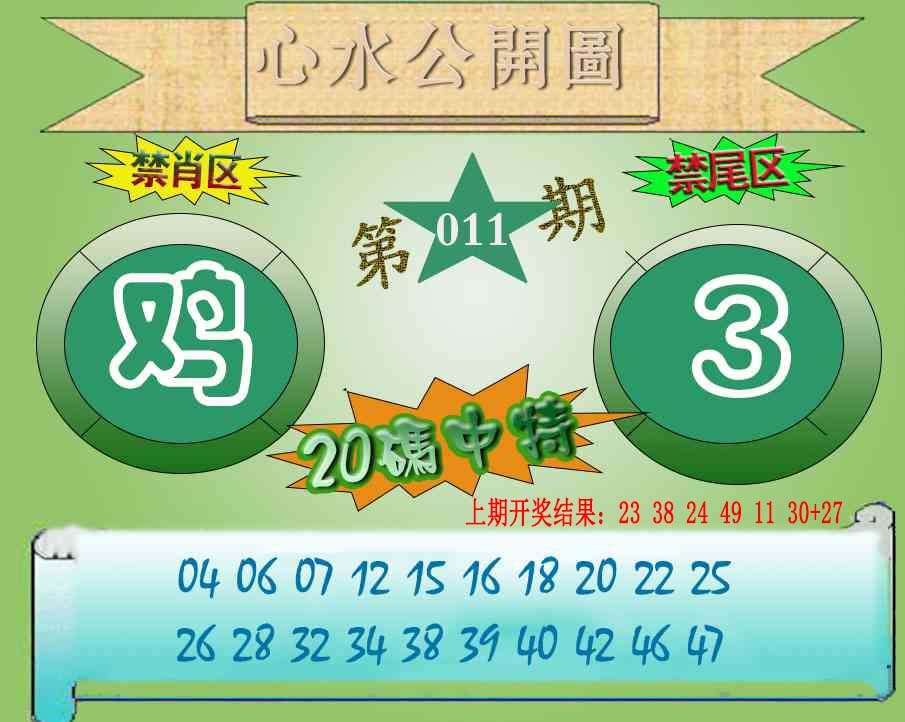 011期心水公开图[图]