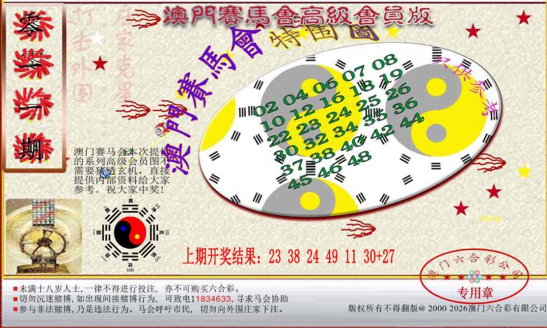 011期赛马会高级特围图[图]