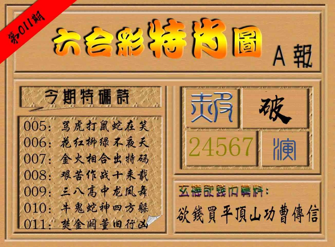 011期六合彩特肖图a[图]