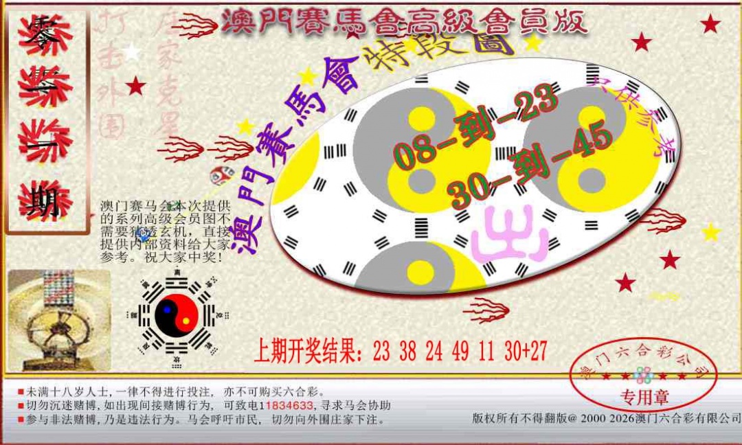 011期赛马会高级段数图[图]