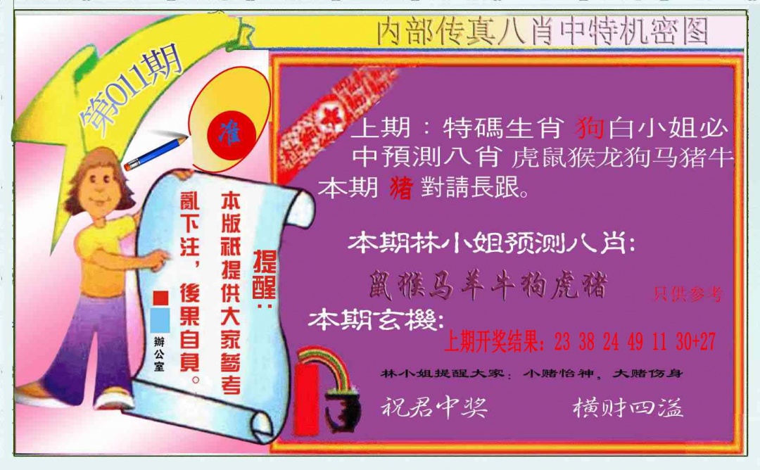 011期八肖中特图[图]