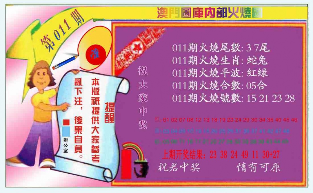 011期火烧图（新）[图]
