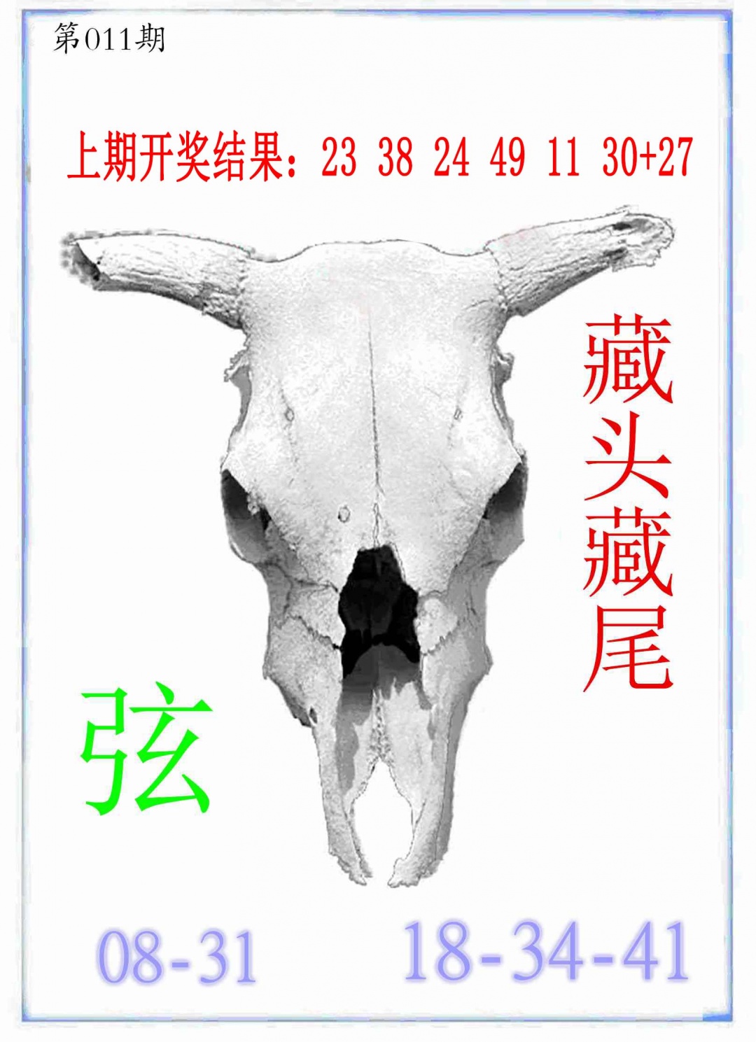 011期牛派牛头报[图]