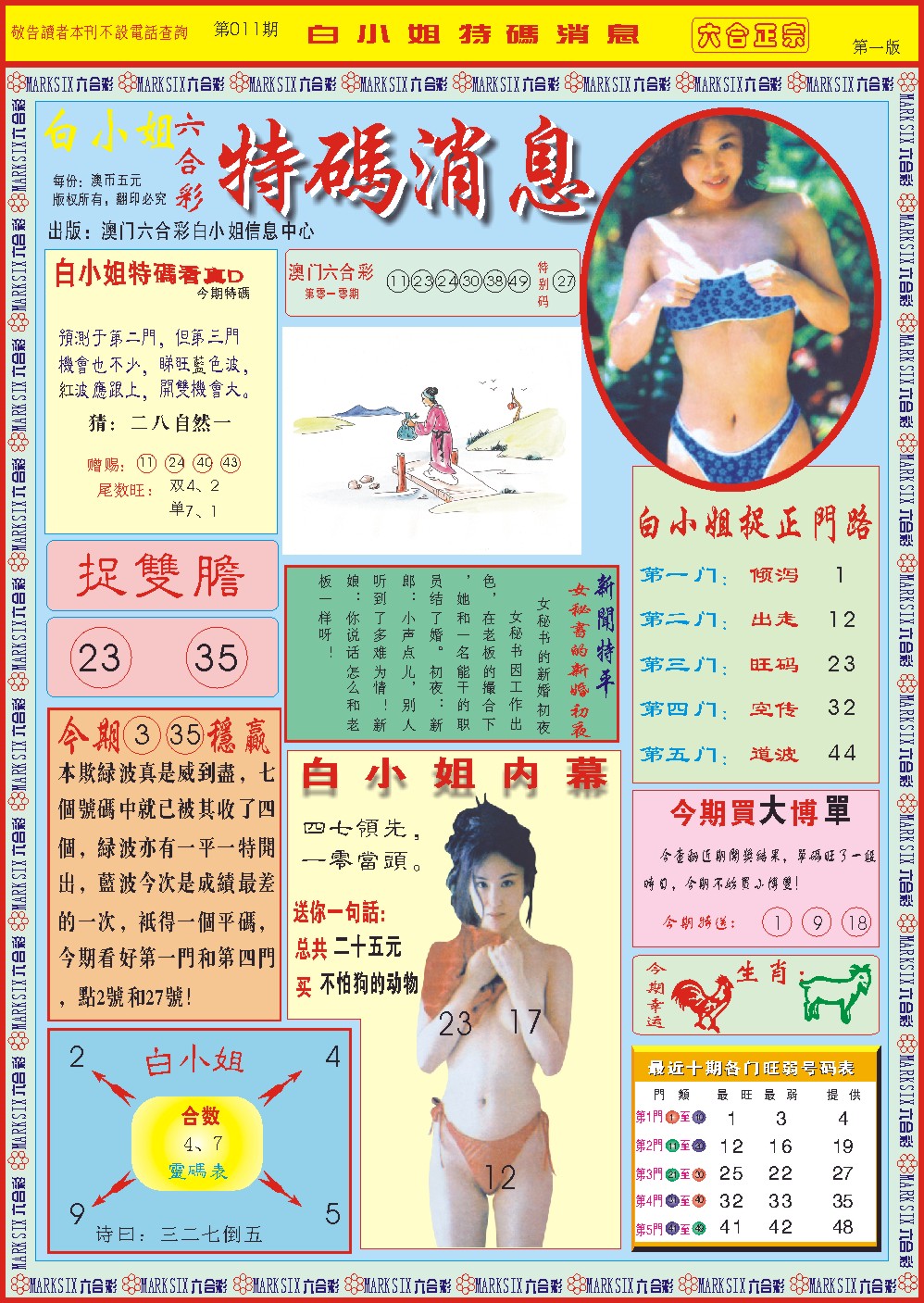 011期白小姐特码消息A[图]