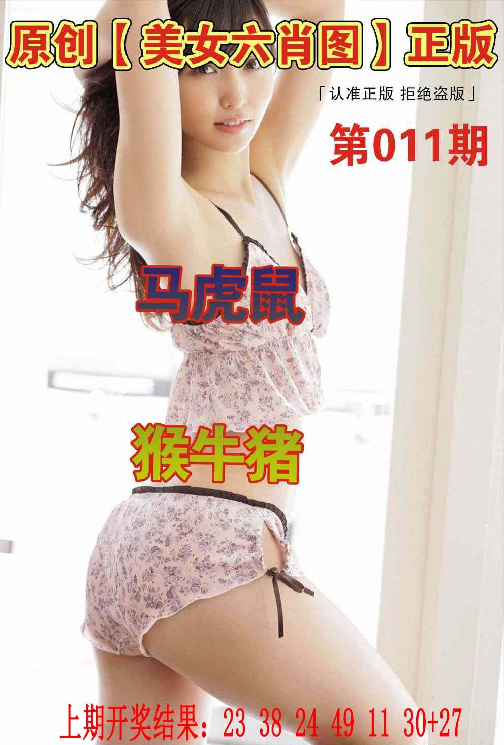 011期美女六肖图[图]