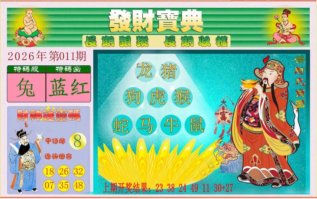 011期发财宝典[图]