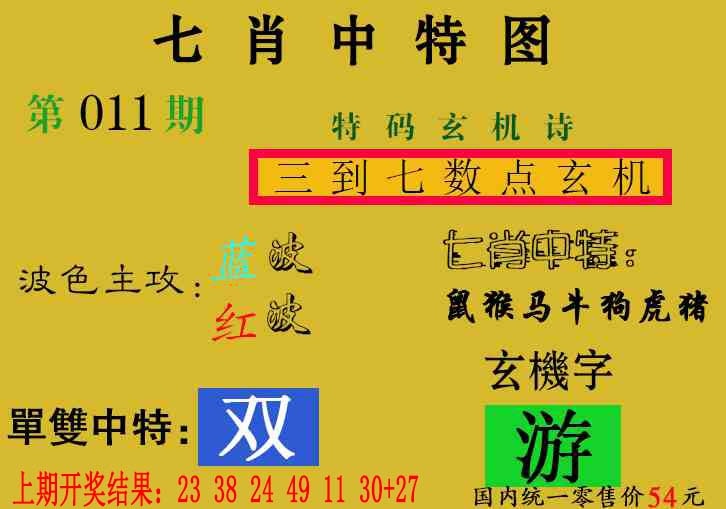 011期七肖中特[图]
