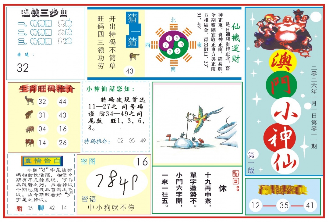 011期小神仙-1[图]