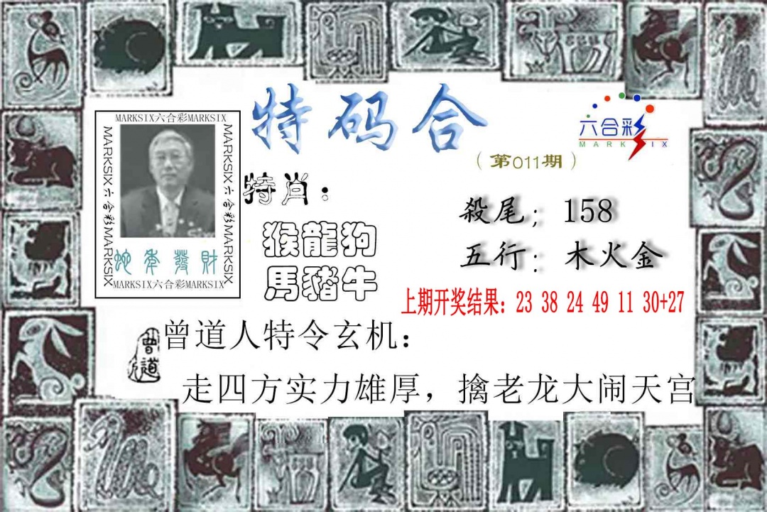 011期特准特码令[图]