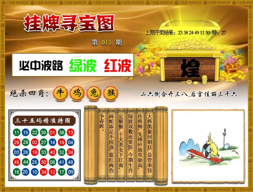 011期挂牌寻宝[图]