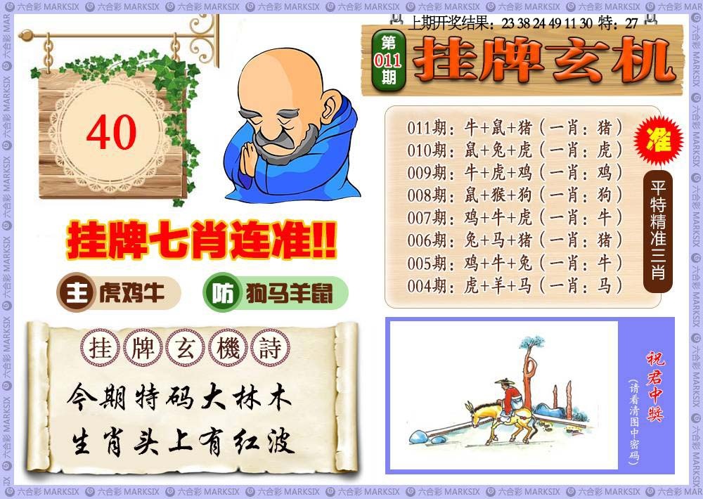 011期挂牌玄机[图]