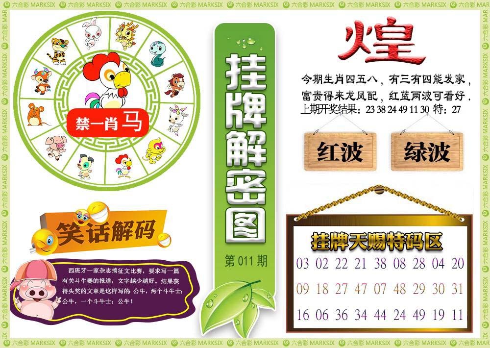 011期挂牌解密[图]