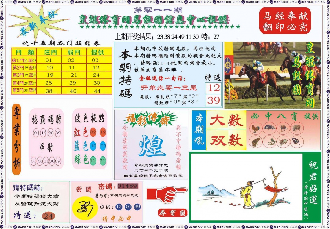 011期体育网马经图[图]