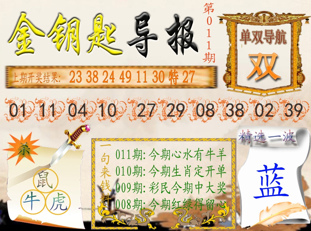 011期《金钥匙导报》[图]