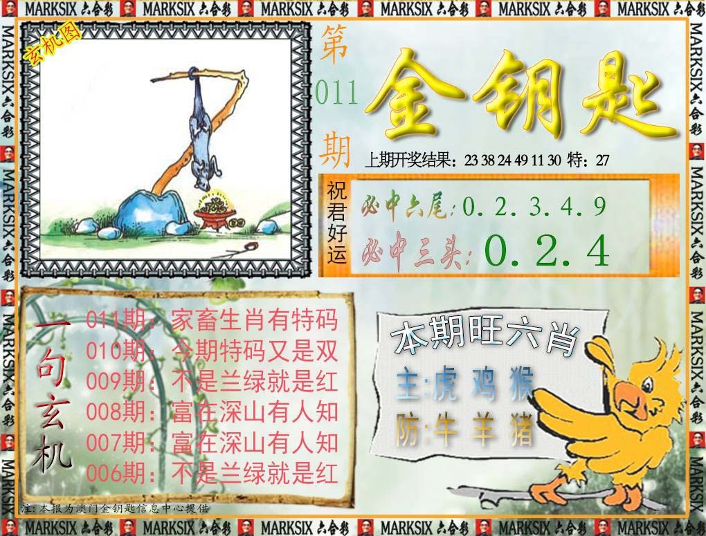 011期金钥匙[图]