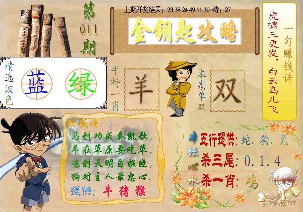 011期《金钥匙攻略》[图]