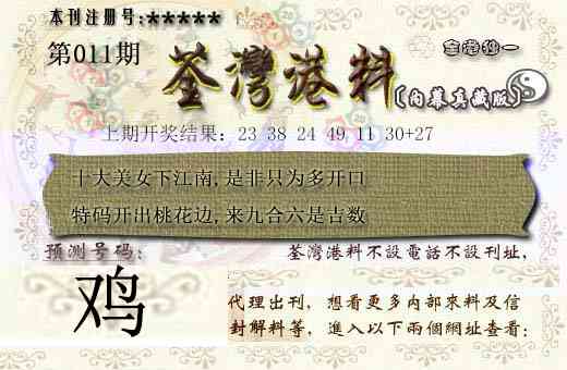 011期茶湾港料[图]