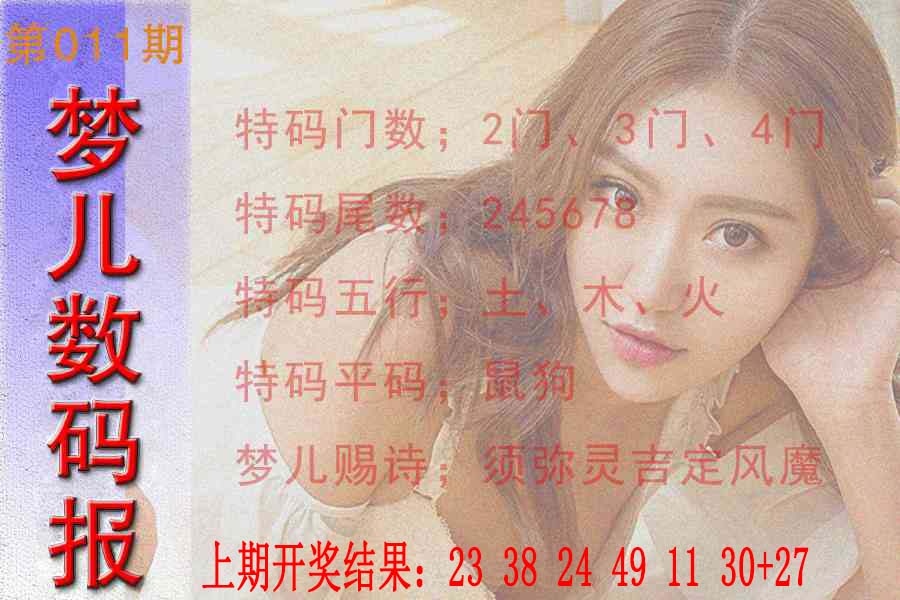 011期梦儿数码报[图]