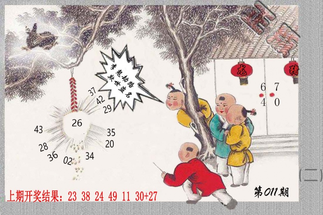 011期挂牌系列B[图]