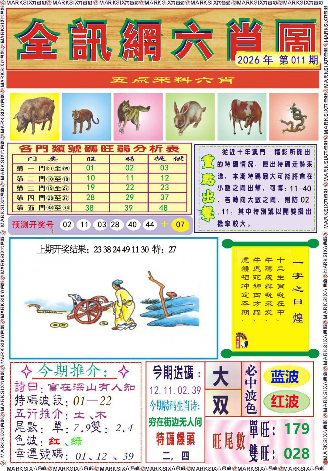 011期全讯网六肖图[图]