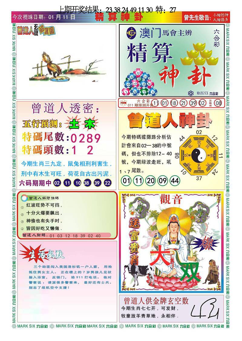 011期精算神卦[图]