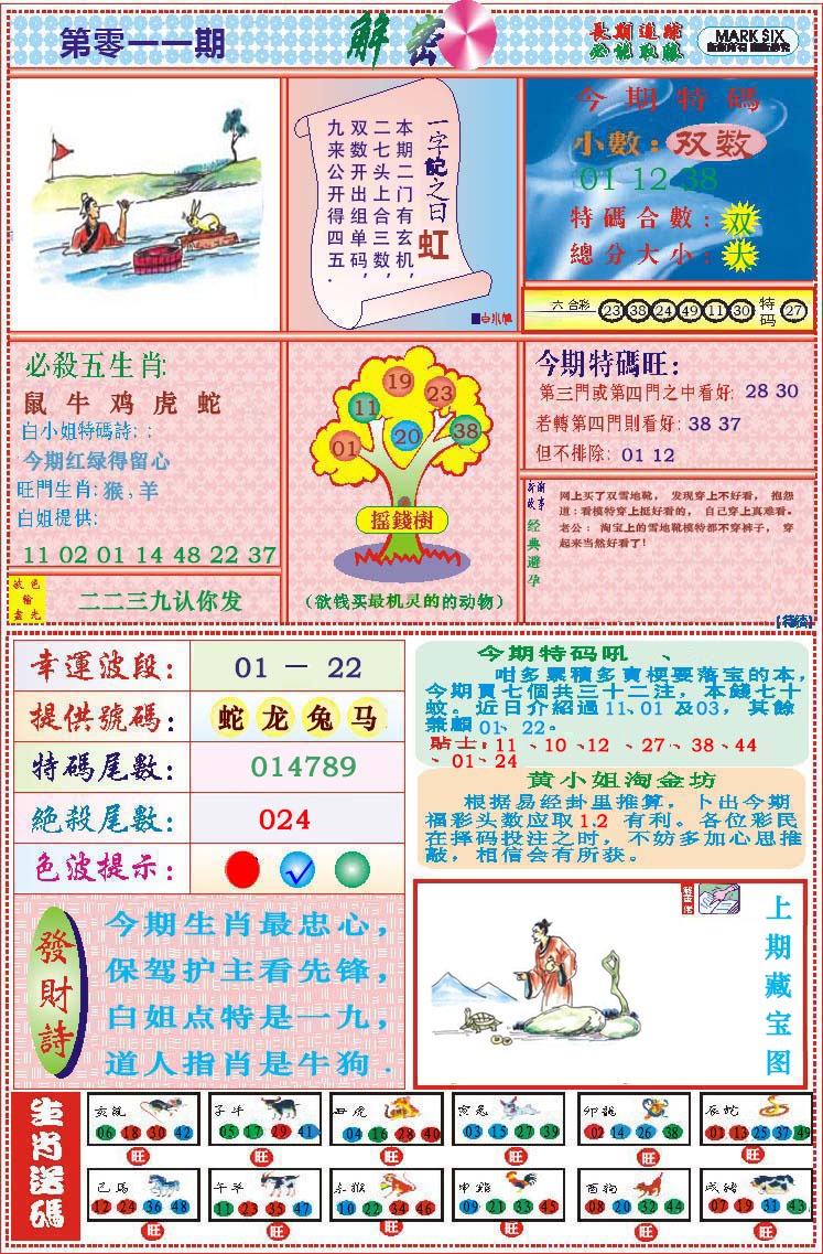 011期118解密[图]