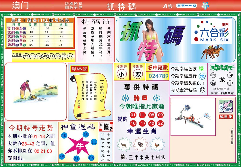 011期118抓特码A[图]