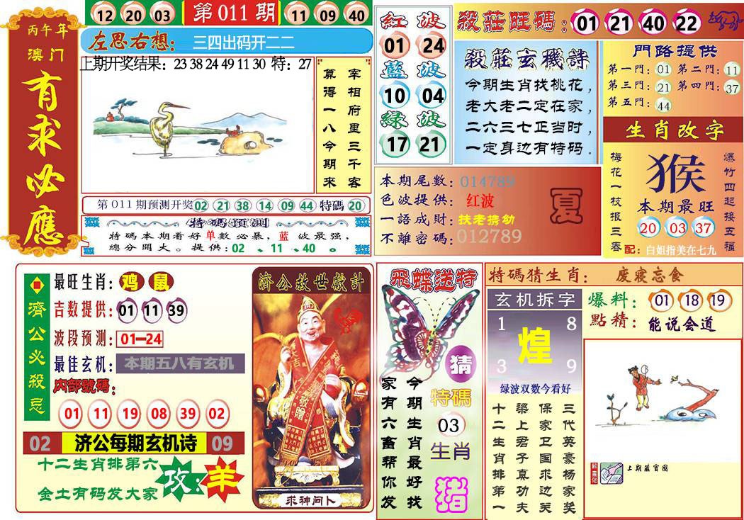 011期118有求必应[图]