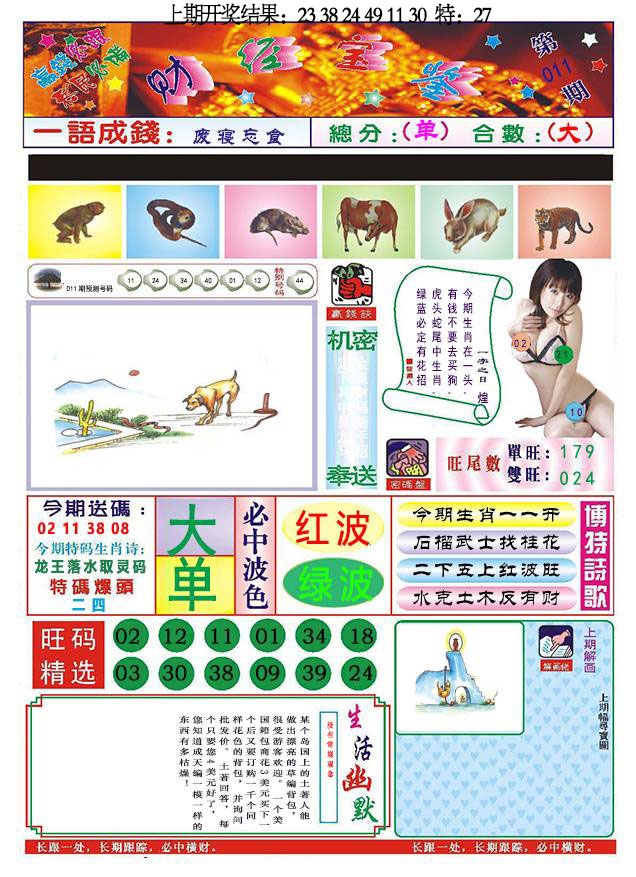 011期118财经宝鉴[图]