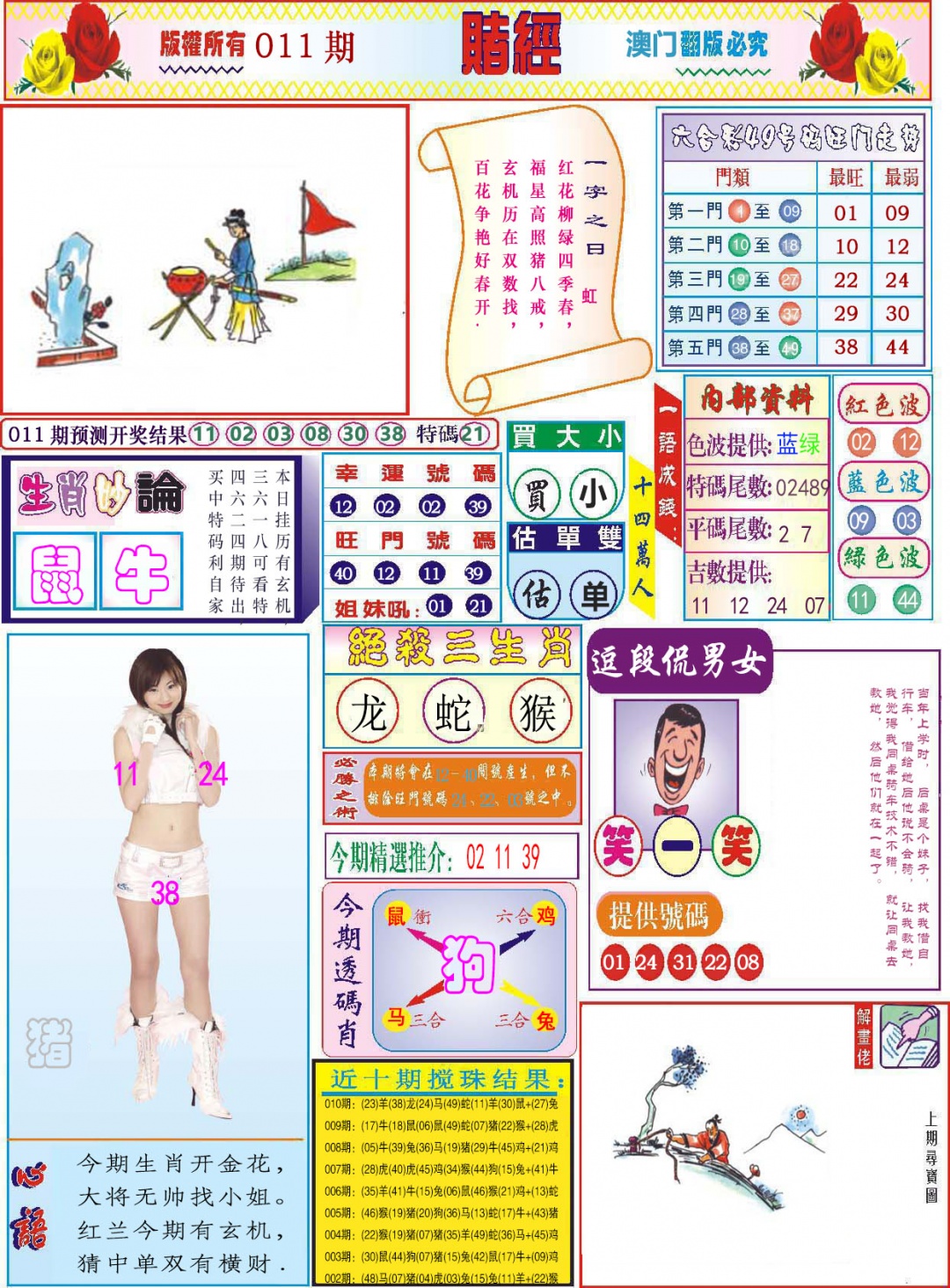 011期118赌经[图]