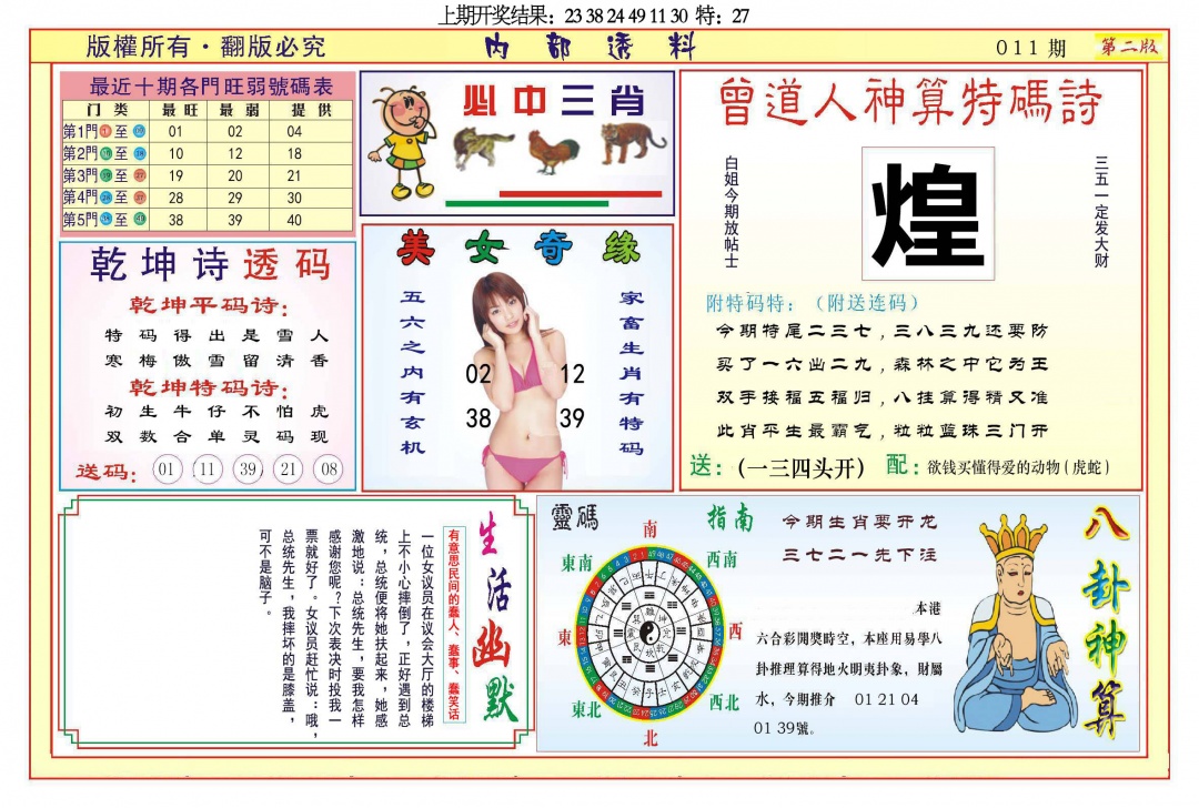 011期内部透料B[图]