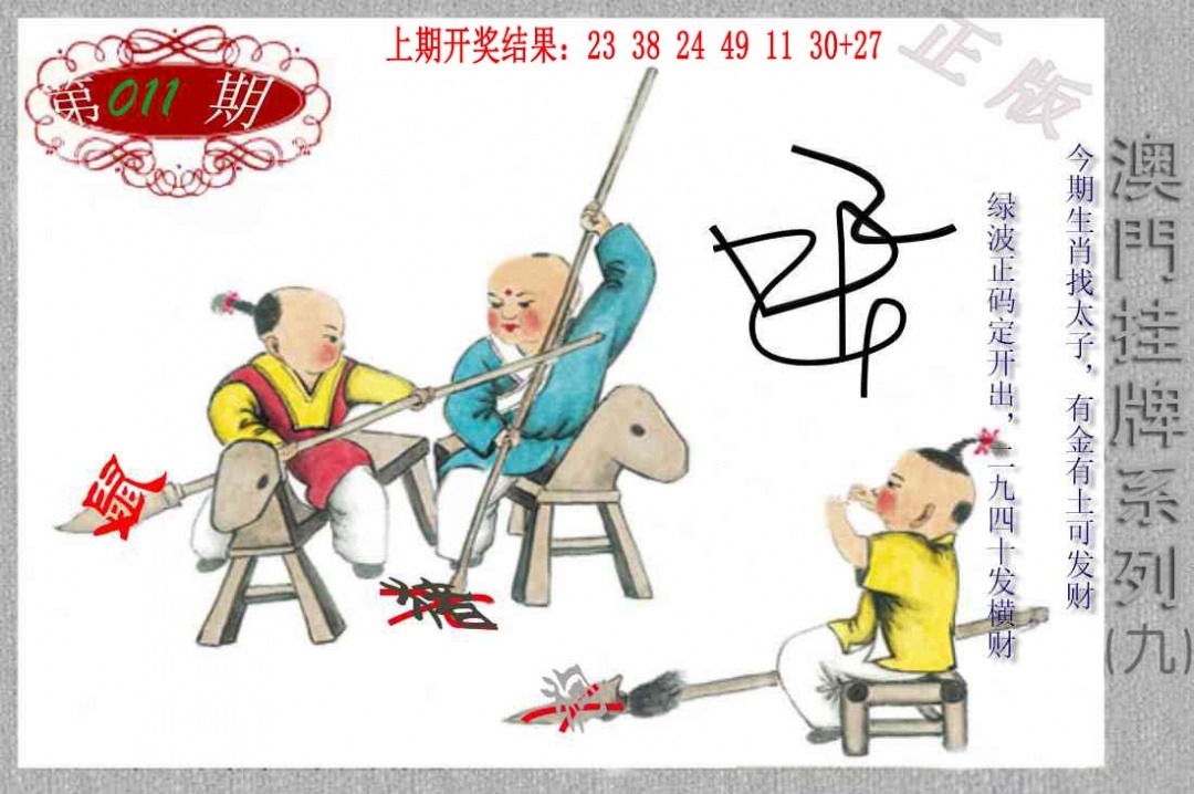 011期挂牌系列I[图]
