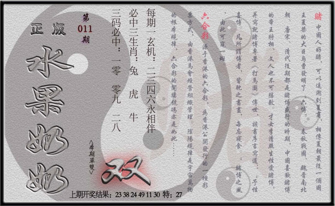 011期(水果奶奶单双攻略)正版[图]