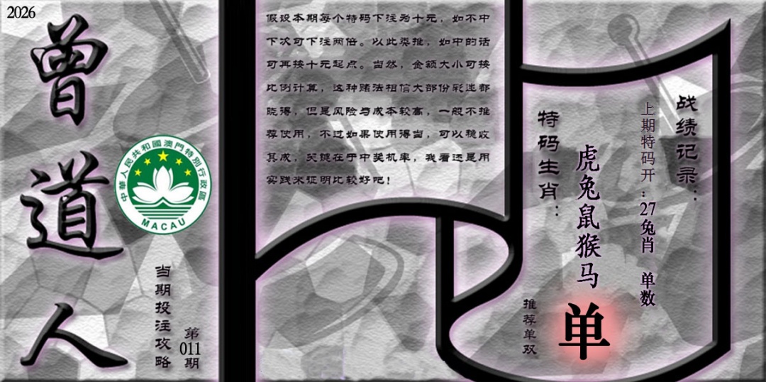 011期《曾道人攻略》[图]