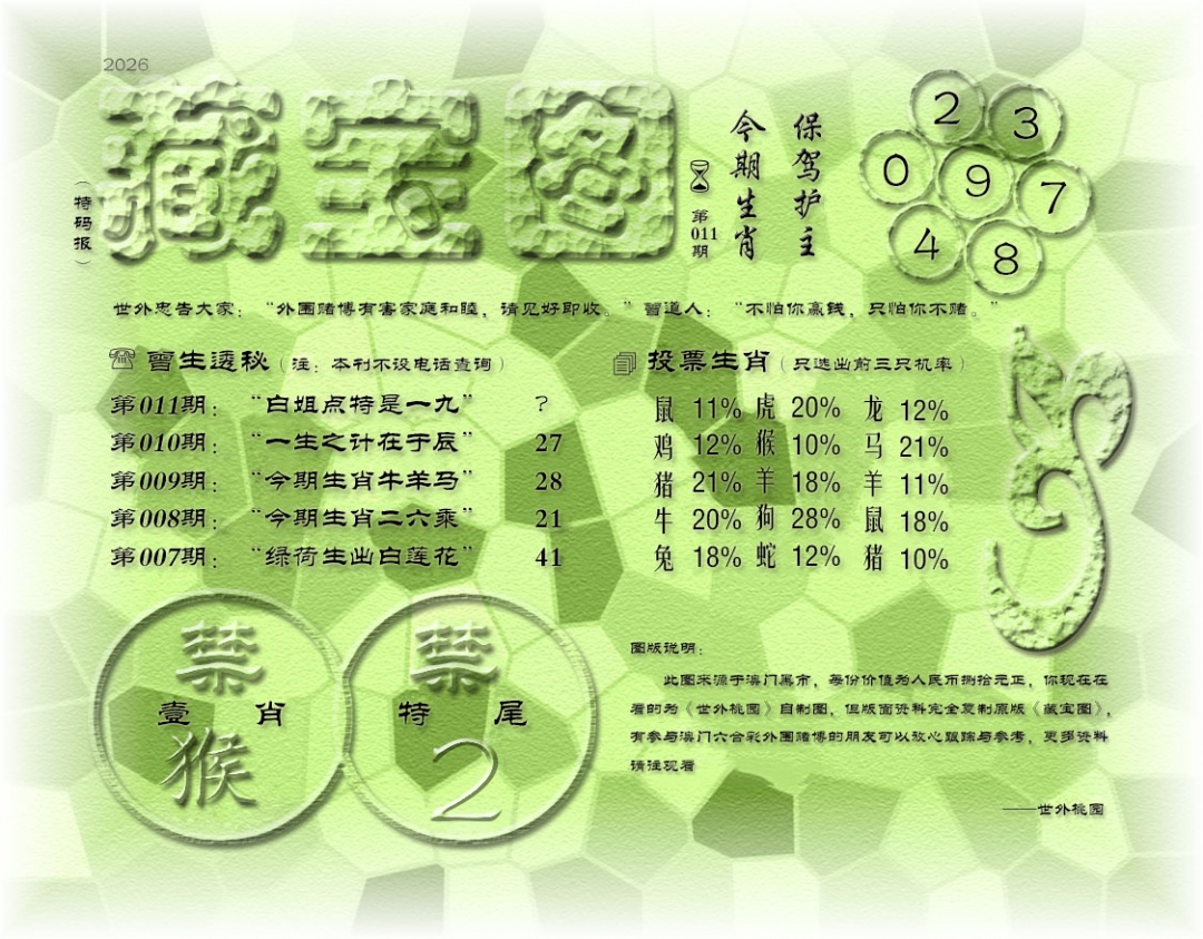 011期老《藏宝图》[图]