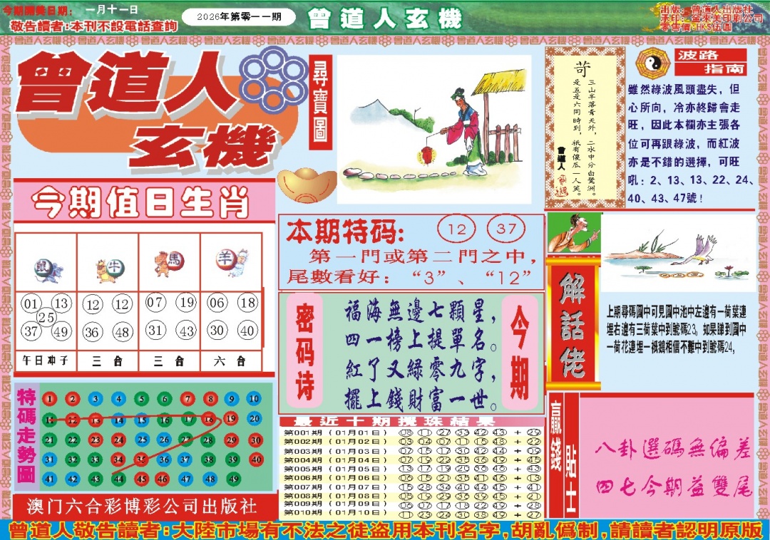 011期曾道人玄机A[图]