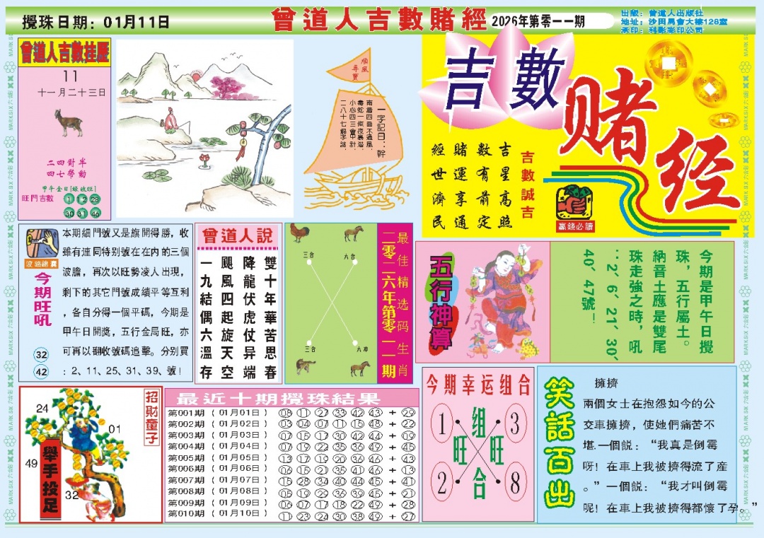 011期吉数赌经A[图]