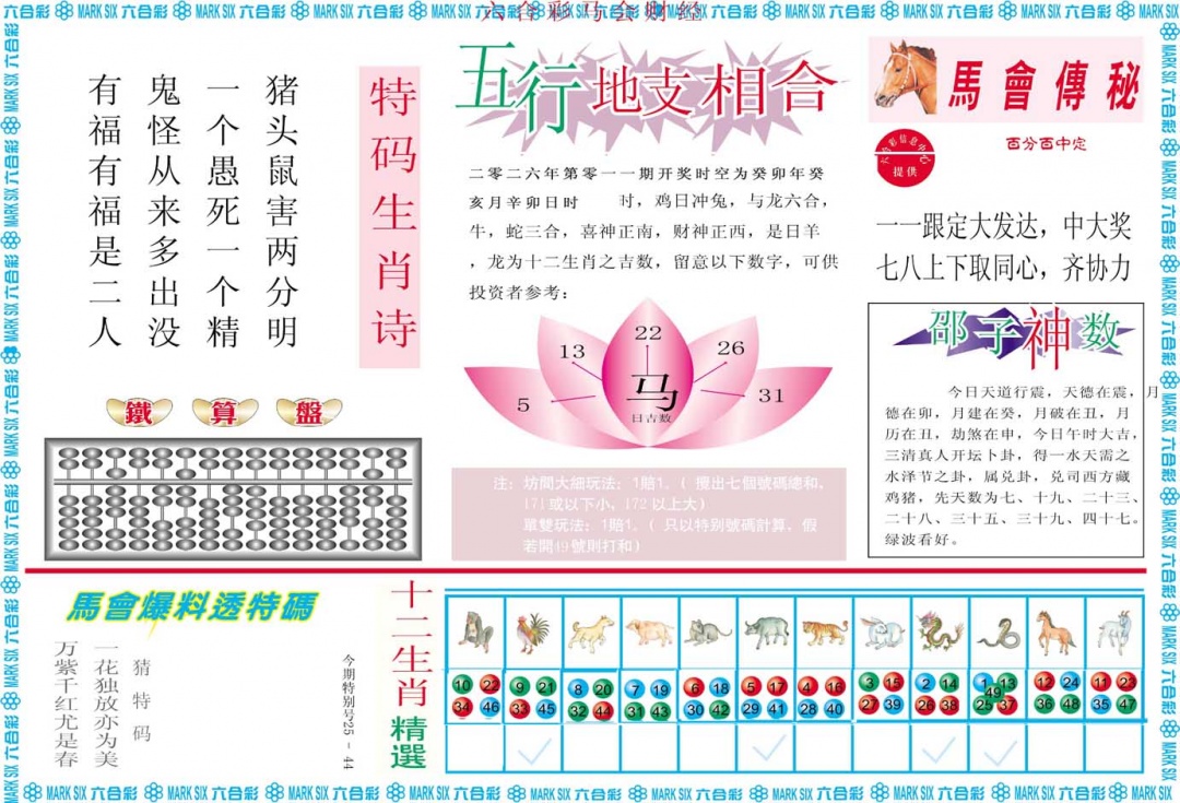 011期马会财经B[图]