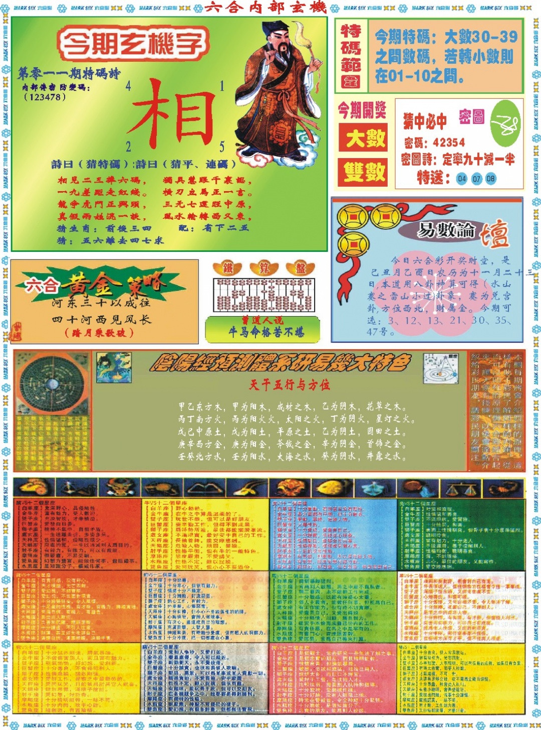 011期六合内部玄机B[图]