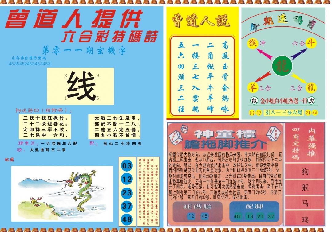 011期曾道人内幕B[图]