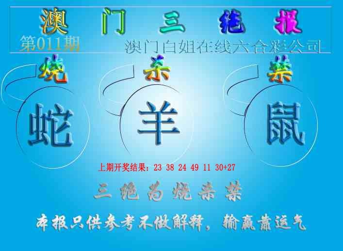 011期三绝报（新版）[图]