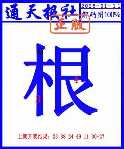 011期另解码图[图]