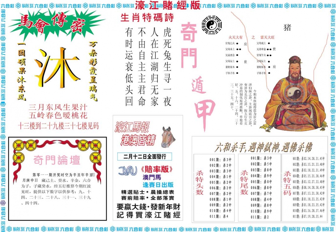 011期濠江赌经B[图]