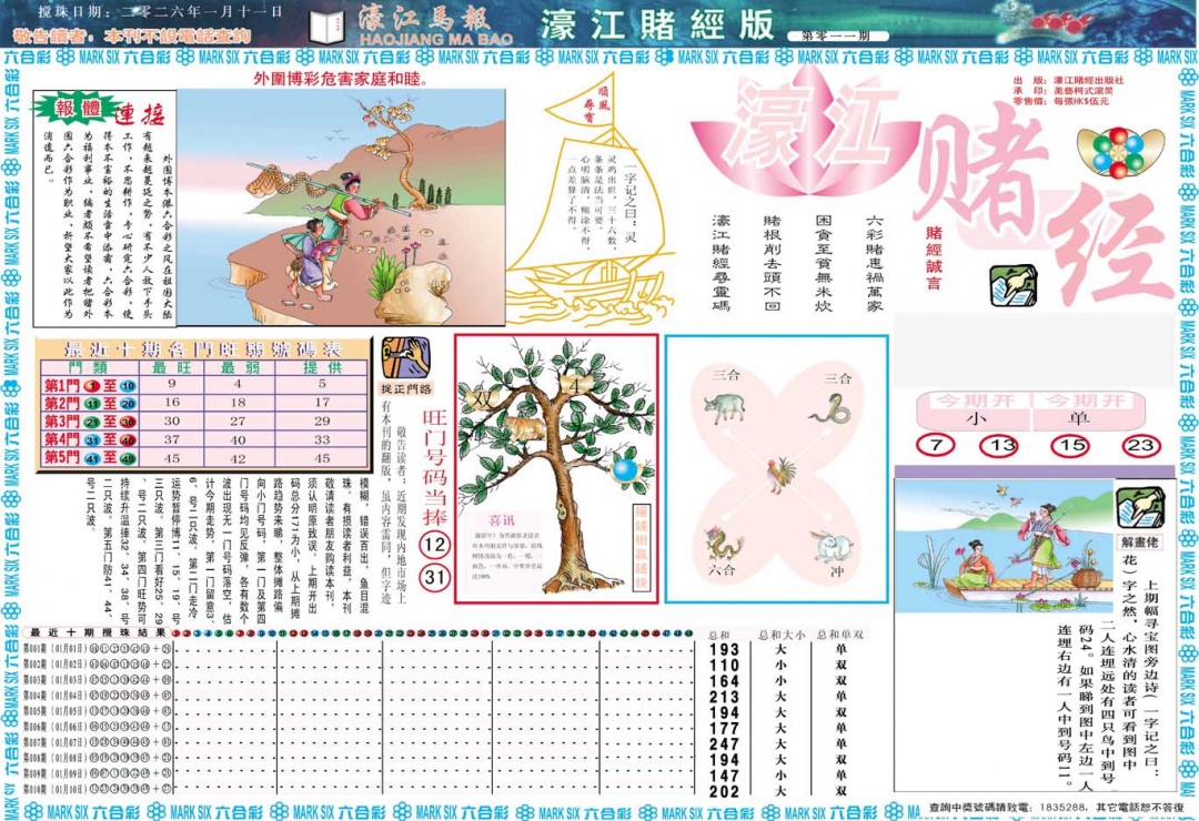 011期濠江赌经A[图]