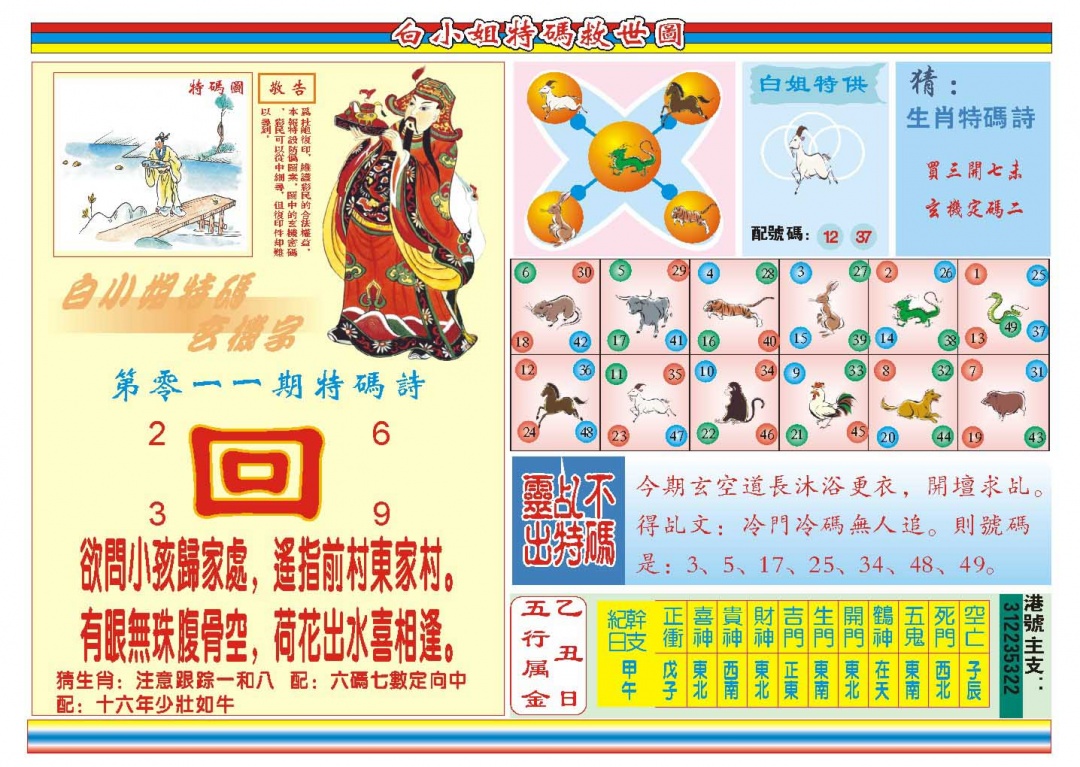 011期白小姐特码救世B[图]