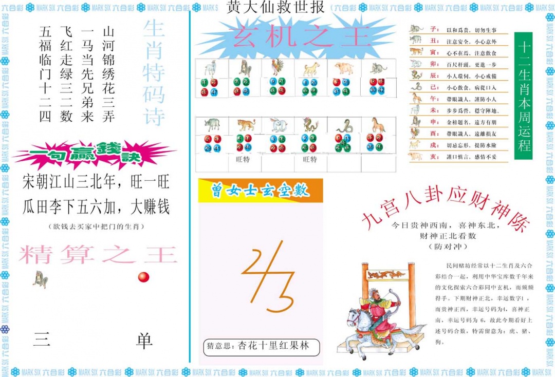 011期黄大仙救世B[图]